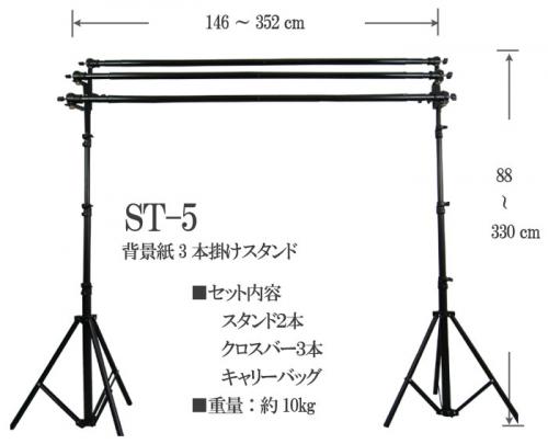 撮影機材用品格安専門店 MEIKA / 背景紙3本掛けスタンド 撮影キット 撮影用背景スタンドST-5set1