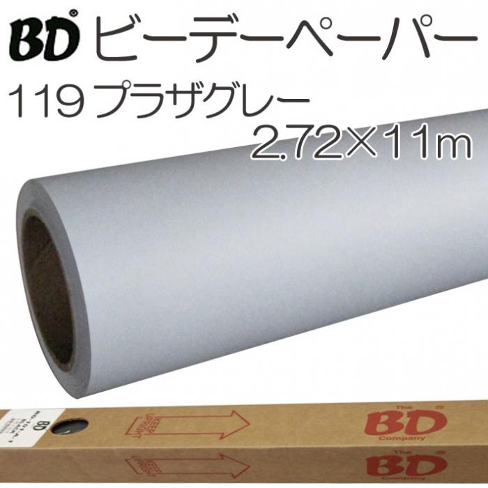 撮影機材用品格安専門店 MEIKA / BDペーパー プラザグレー2.72m×11m 撮影用背景紙 ロール BD-119