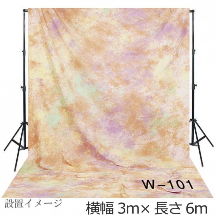 撮影機材用品格安専門店 MEIKA / 大型撮影用背景布 3m×6m ベージュ系ムラ W-101