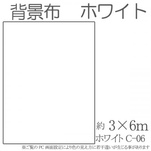 撮影機材用品格安専門店 MEIKA / 大型撮影用背景布 3m×6m ホワイト