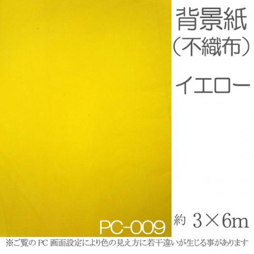 撮影機材用品格安専門店 MEIKA / 撮影用背景紙 (不織布) 黄色 3m×6m pc-009