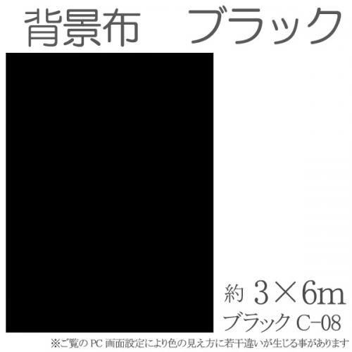 撮影機材用品格安専門店 MEIKA / 大型撮影用背景布 3m×6m ブラック