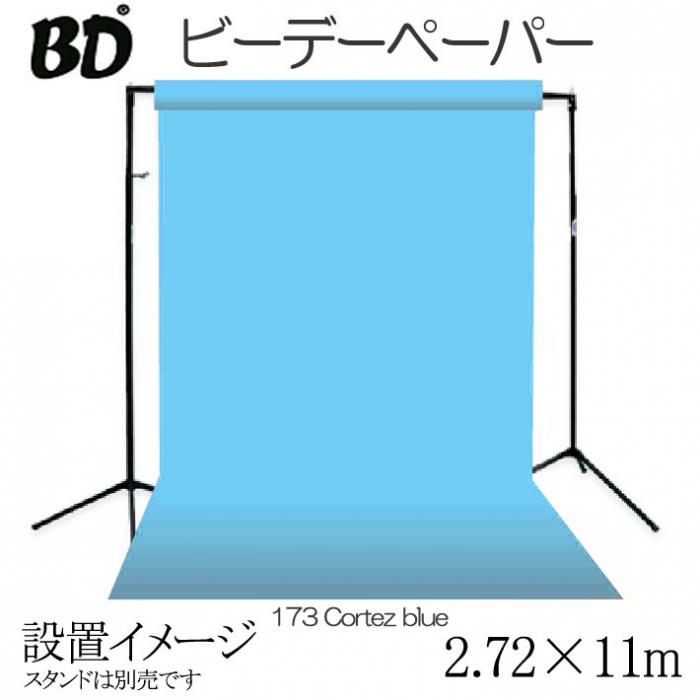 撮影機材用品格安専門店 MEIKA / BDペーパー コルテッツブルー2.72m×11m 撮影用背景紙 ロール BD-173